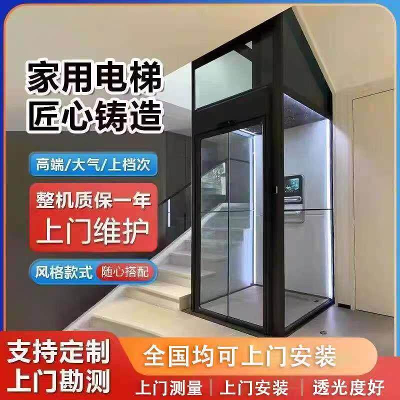 家用电梯二层三四五层小型别墅室内外复式阁楼观光液压曳引式电梯