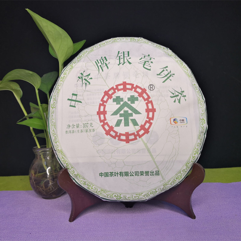 拍7片 2019年中茶牌银毫饼茶普洱茶生茶 357克/饼
