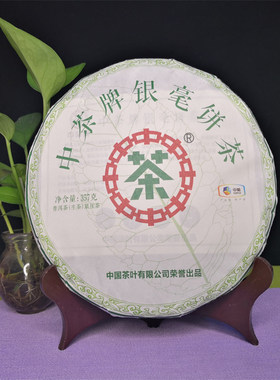 拍7片 2019年中茶牌银毫饼茶普洱茶生茶 357克/饼