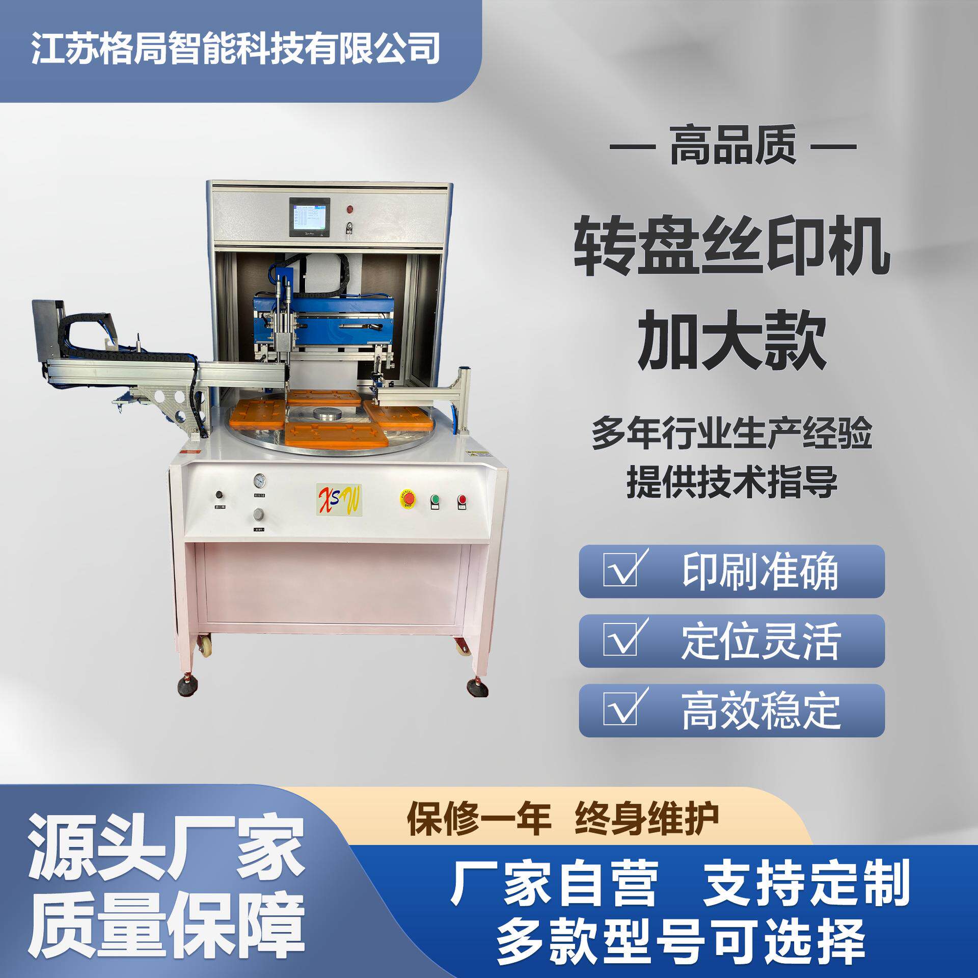 厂家直供转盘丝印机加大款大尺寸印刷金属/塑料/纸品高效丝