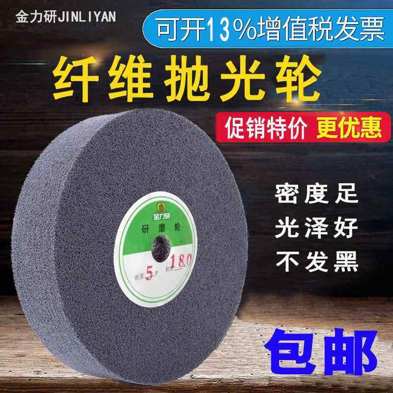 包邮纤维轮抛光轮尼龙轮不织布研磨轮 拉丝轮不锈钢金属抛光片