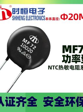 D20/25NTC负温度热敏电阻MF72-3/5/10/12/16/20/30/47/120D20时恒
