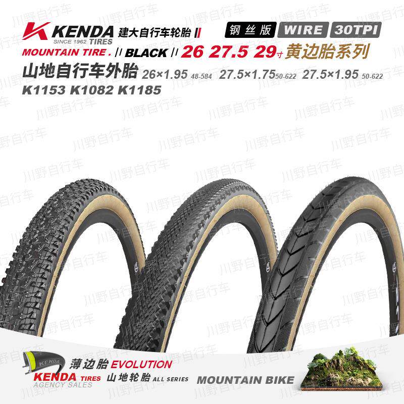 KENDA建大自行车轮胎山地车棕色复古黄边内外胎26 27.5 29全系列