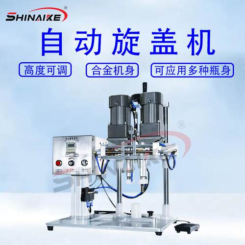 新款气动封口机旋盖机拧盖锁盖自动玻璃瓶精华液瓶盖旋盖封口机