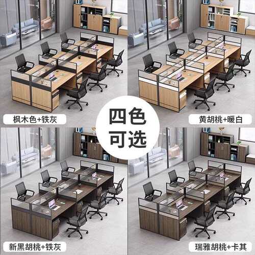 职员办公桌4人位6人屏风卡座办公桌椅组合隔断工位简约办公室桌子