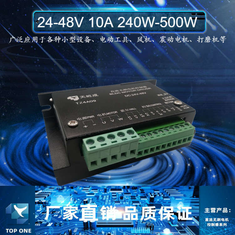 48V10A500W低压直流高速无刷电机主轴驱动板马达控制器PWM调速