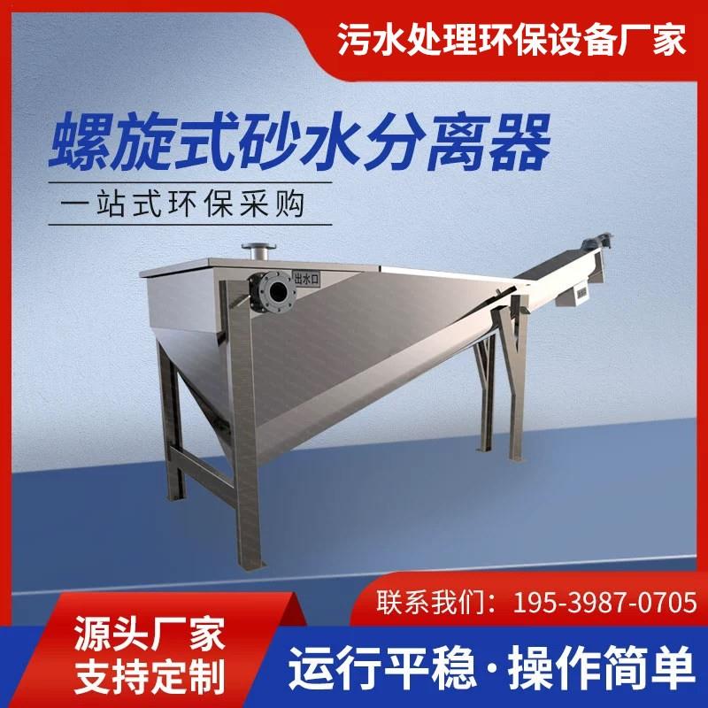 砂水分离器 不锈钢螺旋砂水分离机 砂水分离处理泥沙固液分离设备