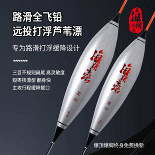 海角路滑全飞铅芦苇漂手工芦苇漂爆脚爆顶包换新大物漂远投漂