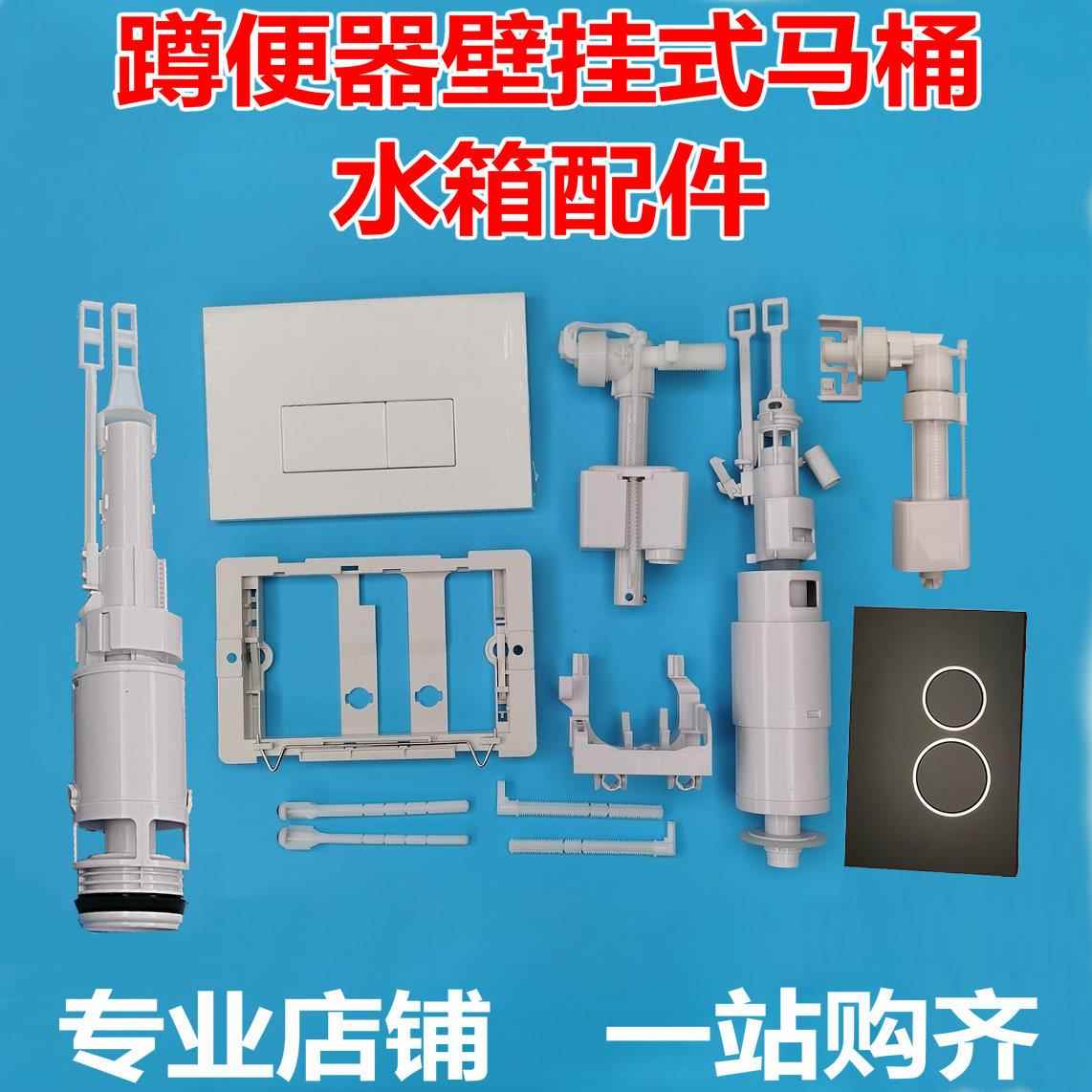 暗装隐藏式卫浴水箱配件进水阀排水阀壁挂马桶蹲便器面板冲水按钮