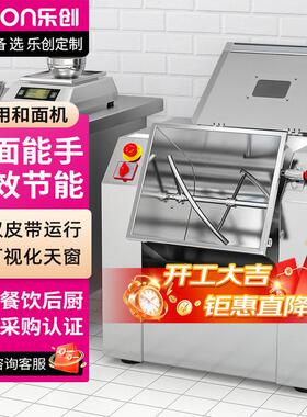 乐创和面机商用搅拌打面机不锈钢15公斤揉面机25公斤全自动活面机