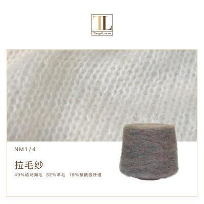 多色拉毛纱 幼马海毛羊毛混纺粗支纱线