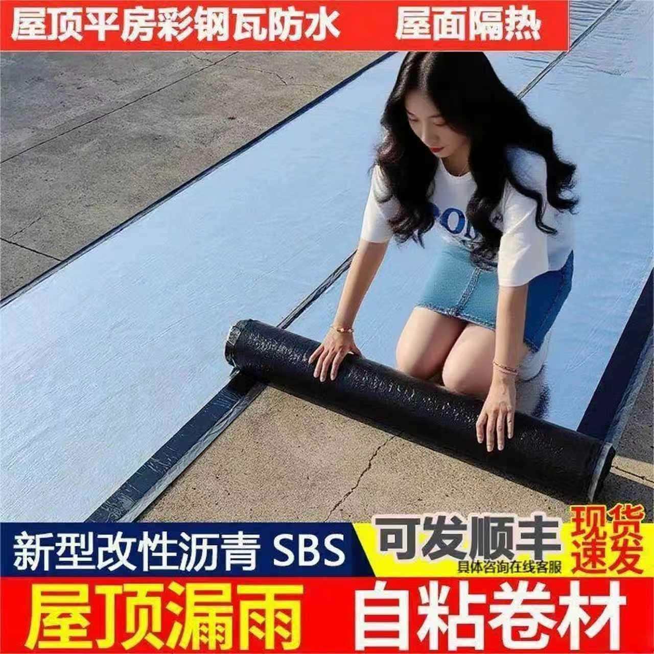 抗严寒耐高温防水材料sbs沥青自粘免火烤加厚型号防漏防雨布