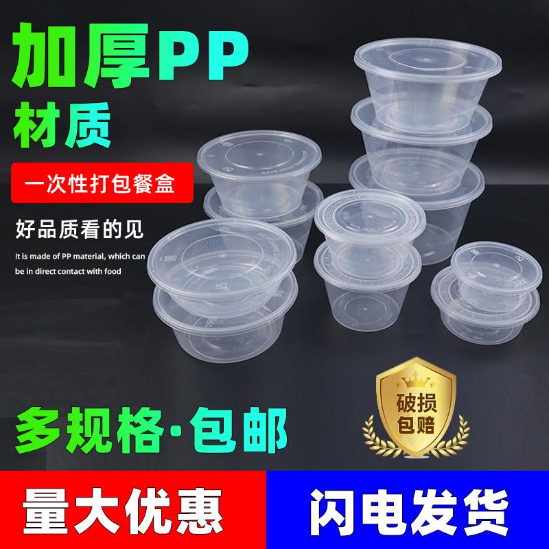 新款圆形打包盒一次性餐盒外卖塑料圆碗300ml毫升汤粉面碗