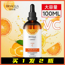 左旋vc维生素c美白淡斑精华乳液原液补水保湿提亮肤色护肤品100ML