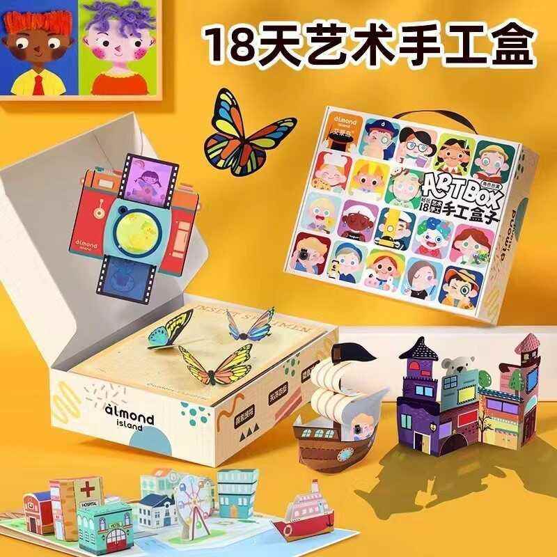 艾蒙岛18款手工diy材料包盒子儿童创意美术幼儿绘画拼装玩具礼物