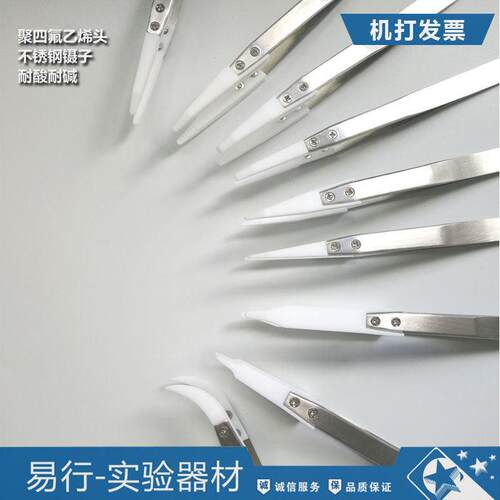 聚四氟乙烯镊子PTFE铁氟龙耐酸碱耐高温尖头弯头晶片晶圆捏子夹子