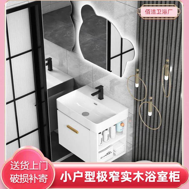 多层实木浴室柜组合陶瓷一体盆极窄边家用小户型带侧柜边柜洗漱台