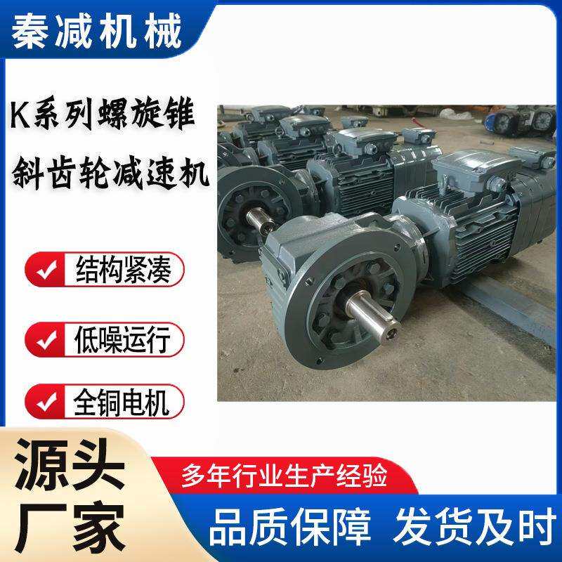 KA/KAF/KF37K47K57K67K77K87K97K107K127K157硬齿面斜齿轮减速机