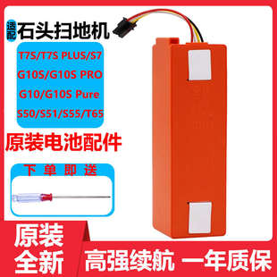 锂电池 适配石头扫地机器人G10SPRO原装 电池配件T7SPlus T7PRO