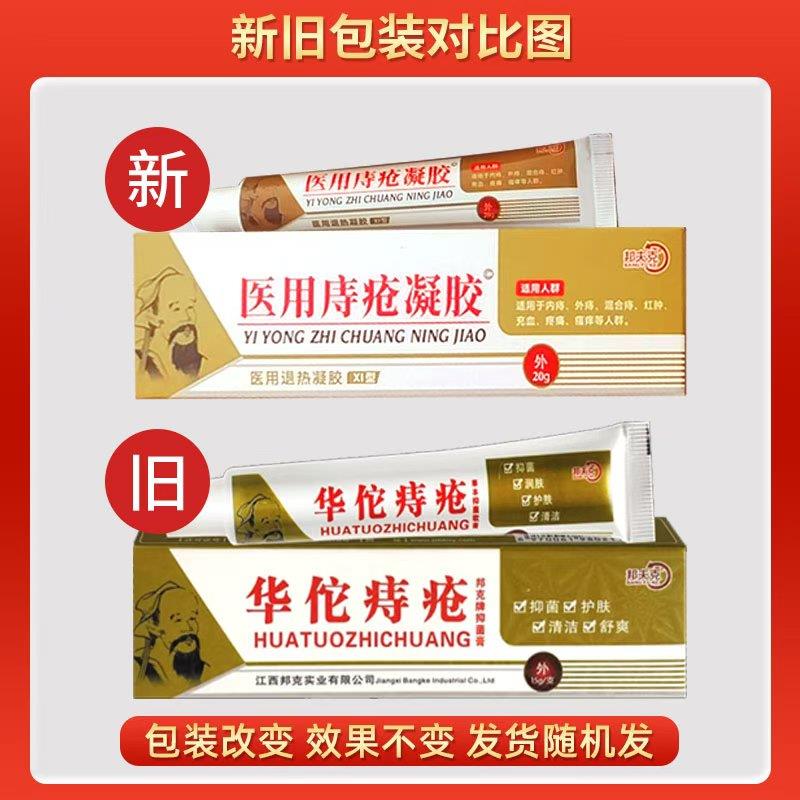 【买11送TGZ 2华送3】佗痔疮膏 邦夫克华佗痔邦疮克牌抑菌乳膏成