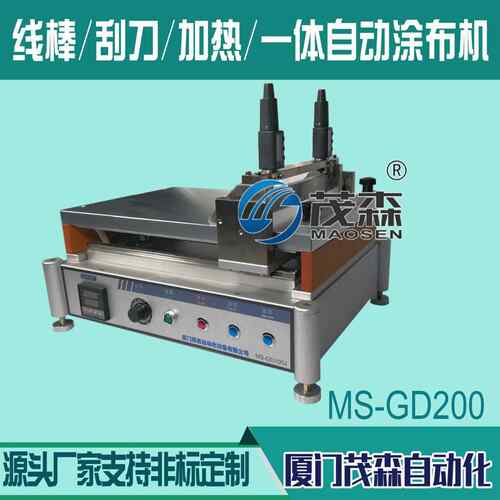 小型实验室涂布机、MS-GD200实验室涂布机、小型刮刀涂布机