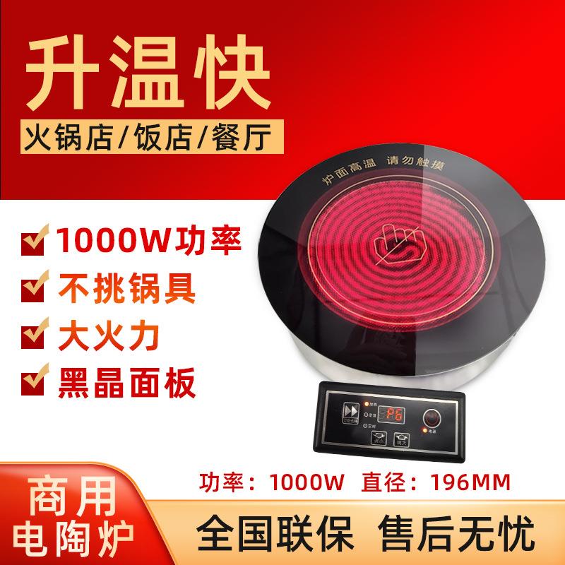 商用电陶炉 圆形嵌入式不挑锅具电陶炉迷你单人炉火锅店专用
