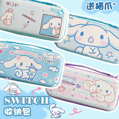 玉桂狗大耳狗switch收纳包ns防摔盒卡包oled任天堂可爱lite少女