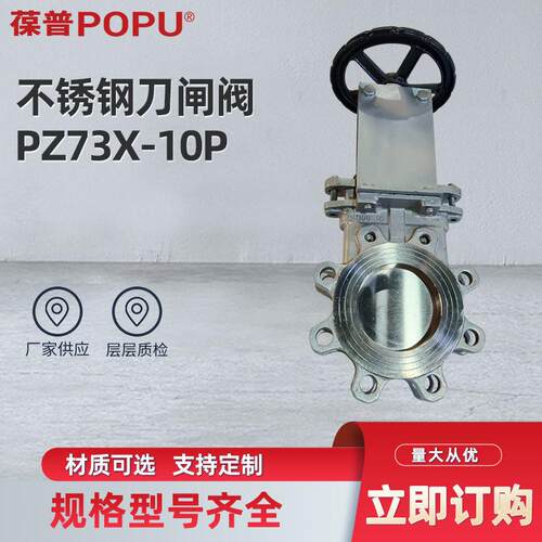 不锈钢刀闸阀PZ73X-10P手动对夹刀闸阀渣浆阀纸浆SS304材质插板阀