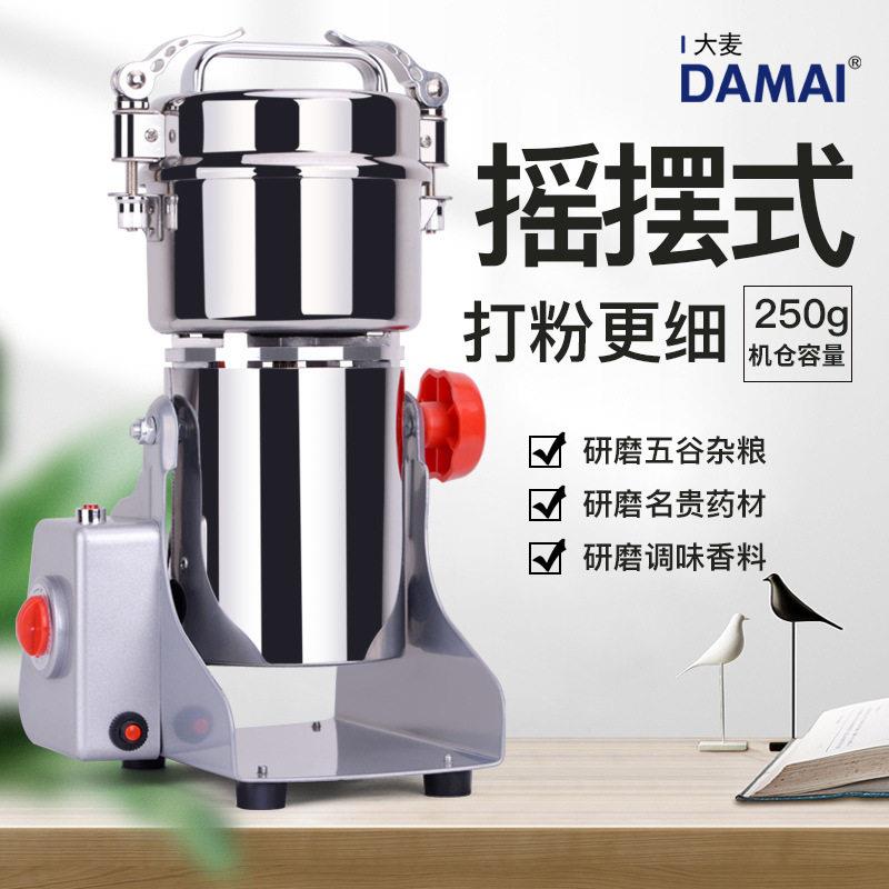 DAMAI大麦250克香调料粉碎机家用打粉机五谷杂粮磨粉机研磨机
