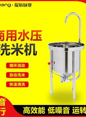 全自动不锈钢洗米机水压式大型淘米机商用2550100公斤洗米机黄