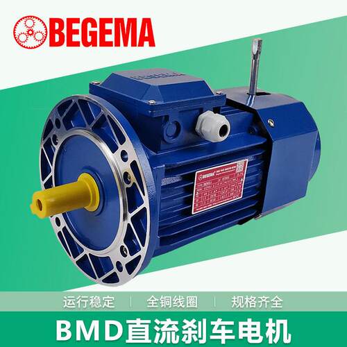 2/4/6ys戈玛BMD71/750/5.5/1.5/3/1.1W直流刹车电动机变速可调