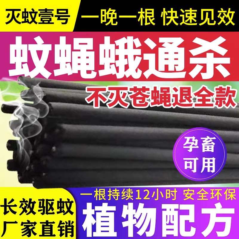 钓鱼户外虫兽用蚊香牛羊厂棒灭蚊鸡畜牧棒猪场蚊香驱蚊专用养殖场