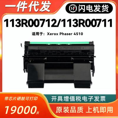 适用施乐113R00712硒鼓xeroxphaer4510打印机墨粉盒113R00711