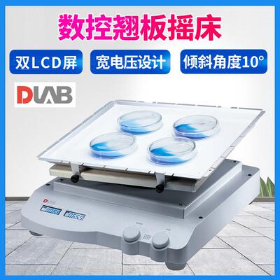 北京大龙SK-R330-Pro实验室数控翘板摇床SK-R1807-S/SK-R1807-E