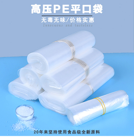 塑料袋透明食品包装袋加厚pe平口收纳袋开口袋子，防尘内膜胶袋