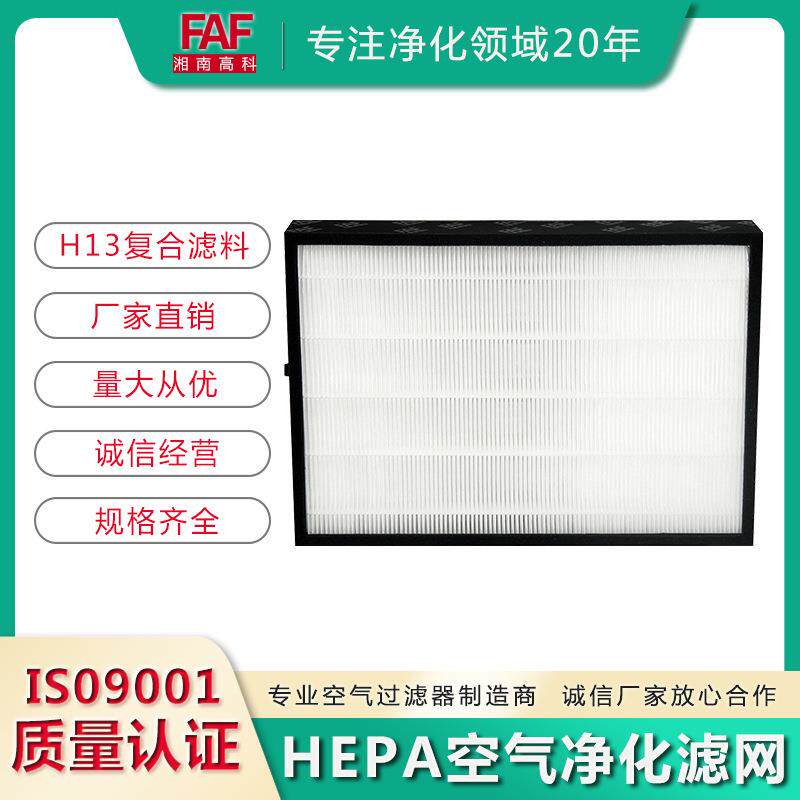 HEPA高效过滤器塑胶框洁净室空调新风系统末端净化出风口过滤网