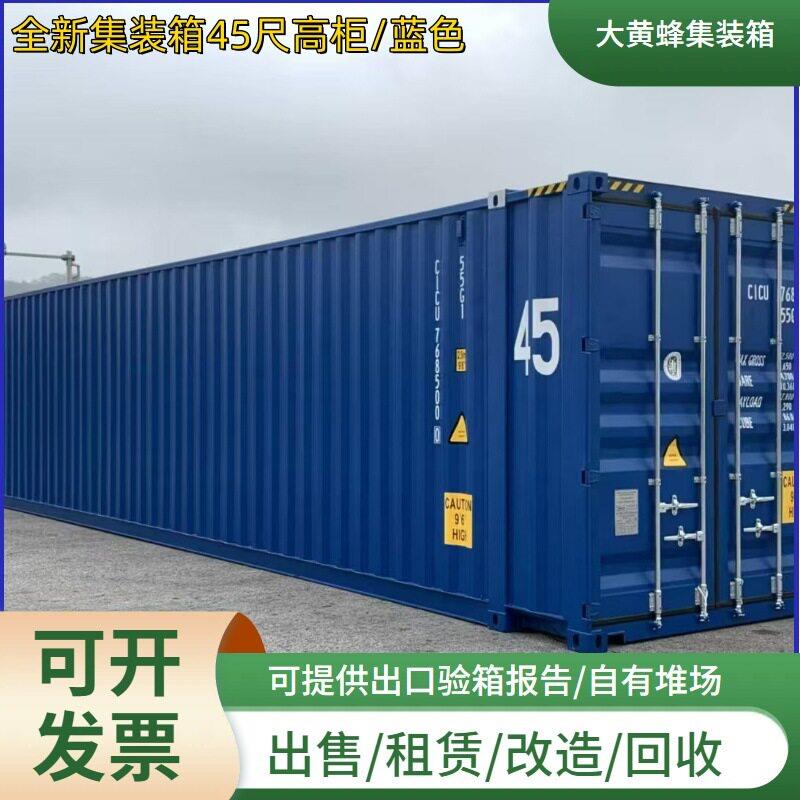 厂家直供可出口海运集装箱货柜全新40尺20尺标准陆运散装
