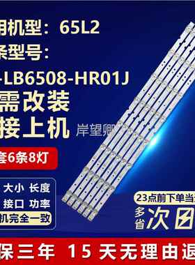 适用65寸TCL 65L2液晶电视机铝基板背光LED灯条4C-LB6508-HR01J07