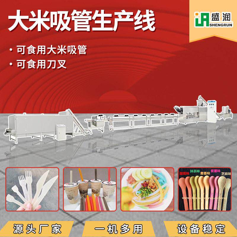 新款全自动刀叉勺成型机厂家按需定制可讲解环保大米吸管生产线