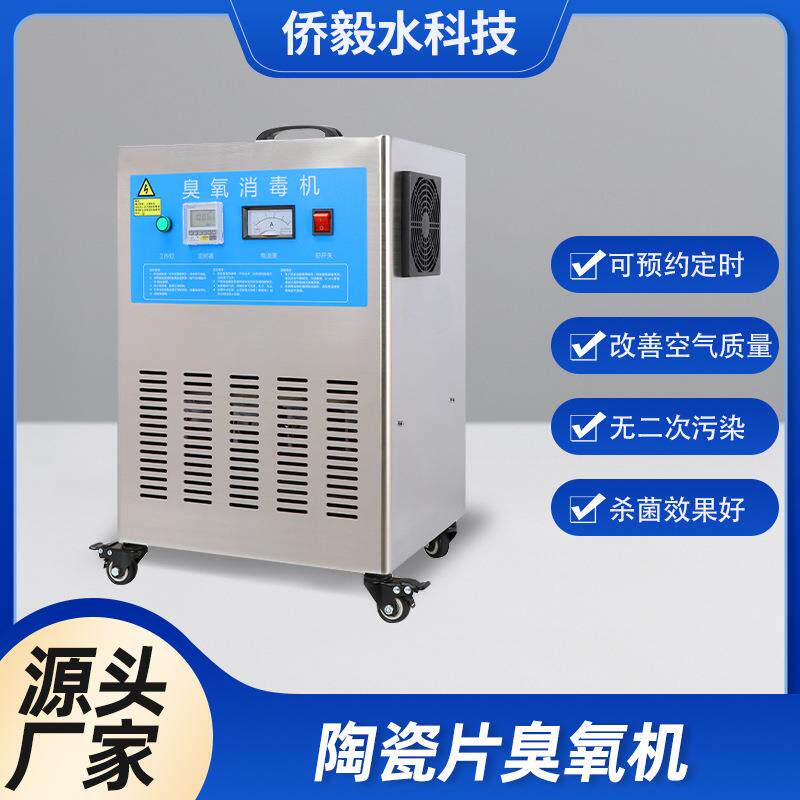 现货陶瓷片臭氧机商超制药厂食品车间杀毒机臭氧发生器