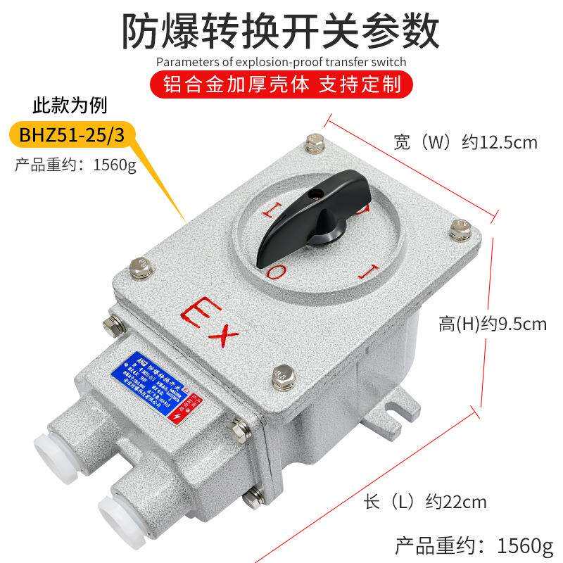 防爆转换开关BHZ51-10A/25A系列/防爆组合开关/防爆倒顺开关IICT6