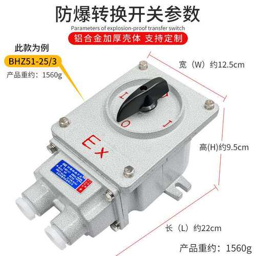 防爆转换开关BHZ51-10A/25A系列/防爆组合开关/防爆倒顺开关IICT6
