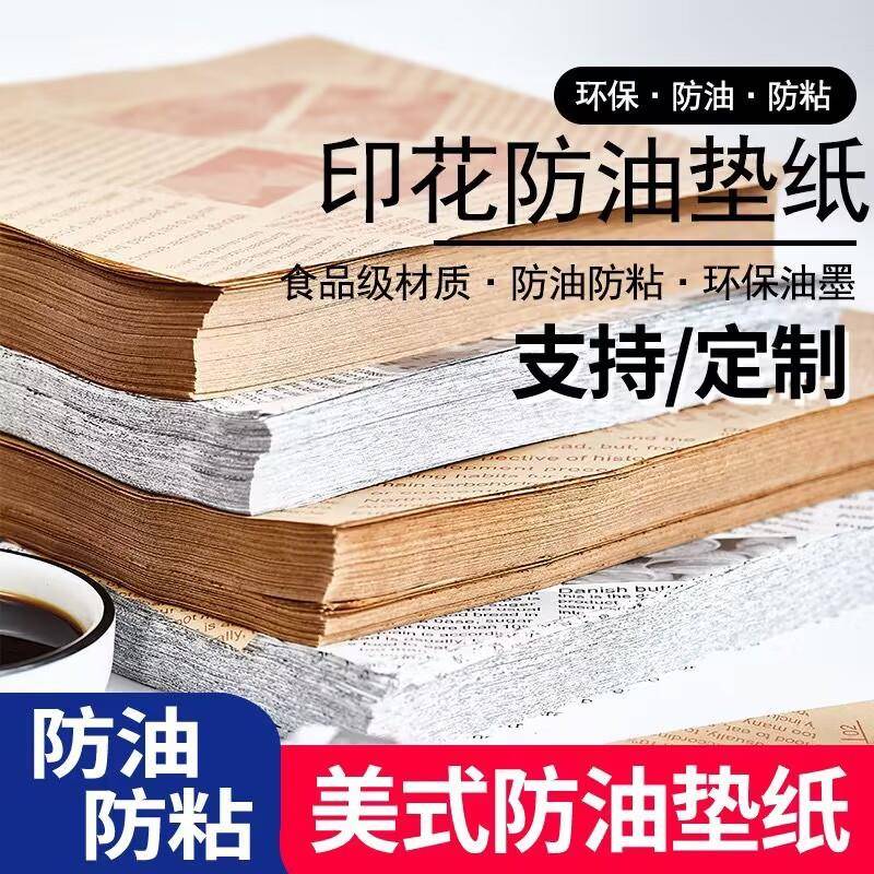 美防油纸YE946196治烘焙油炸式吃薯条垫纸汉堡三小明隔油纸网红小