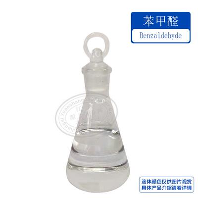 供应苯甲醛 含量99%香料原料100-52-7