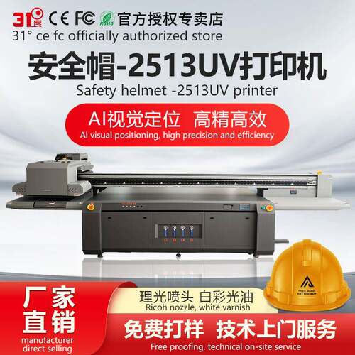 Ai视觉定位大型高速万能机2513瓷砖玻璃安全帽头盔UV打印机