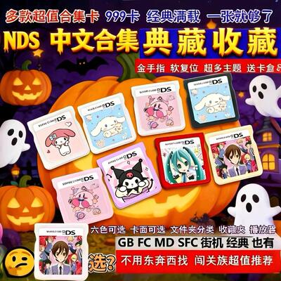 超值中文NDS游戏卡999合一 NDS/2DS/3DS通用NDS游戏合卡WOOD系统