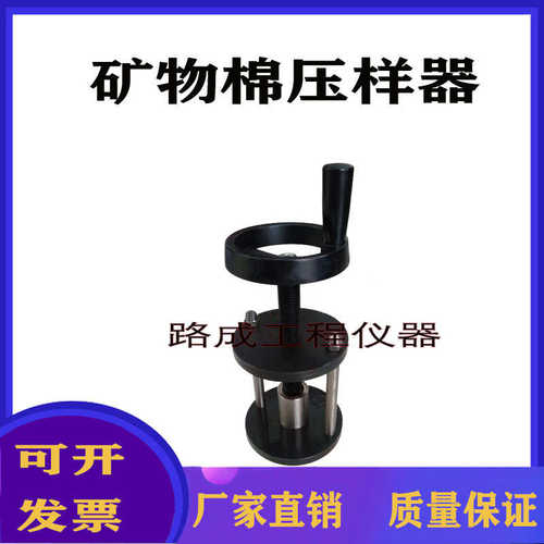 厂家直销矿物棉压样器测定仪GBT5480 压样器测定仪 压样器