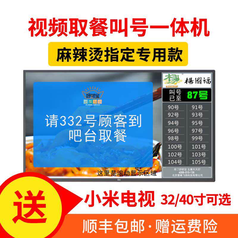 电视叫号器取餐机 医院排队叫号机 奶茶店叫号系统 控制器设备
