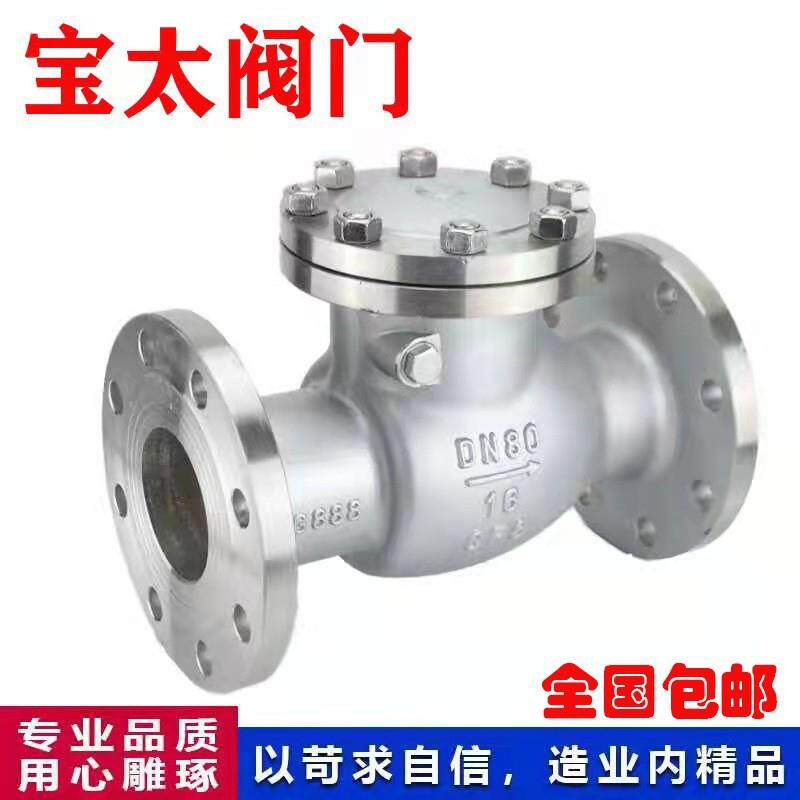阀门H44W-16P不锈钢蒸汽污水管道逆止单向阀旋启式法兰止回阀