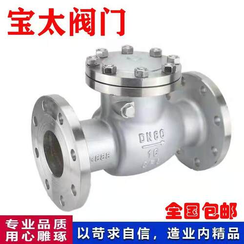 阀门H44W-16P不锈钢蒸汽污水管道逆止单向阀旋启式法兰止回阀